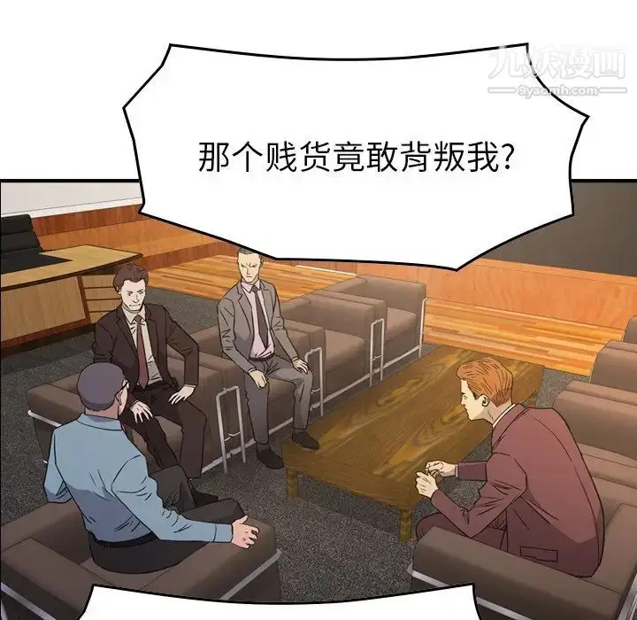 漫画《经纪人》第97话第92张图