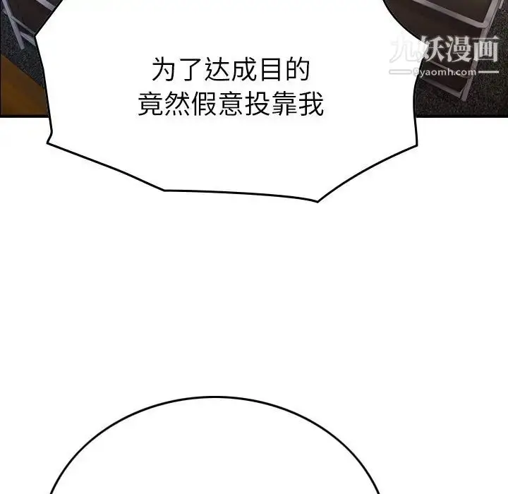 漫画《经纪人》第97话第93张图