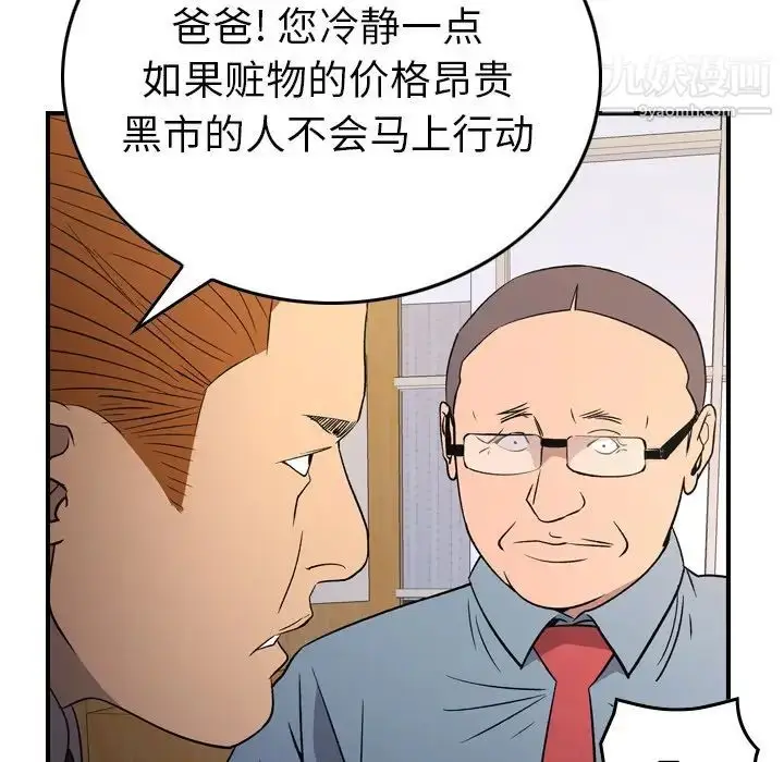 漫画《经纪人》第97话第94张图