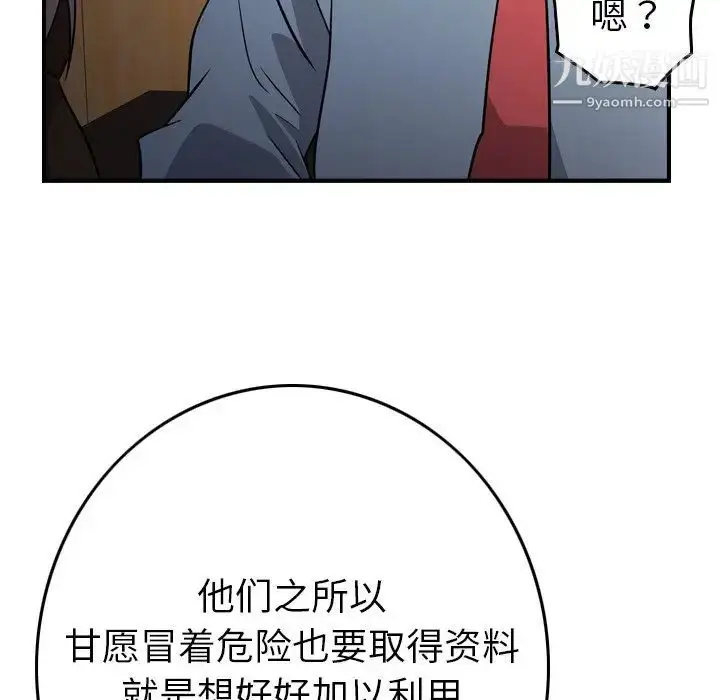 漫画《经纪人》第97话第95张图