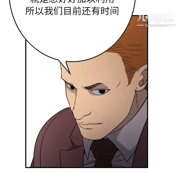 漫画《经纪人》第97话第96张图