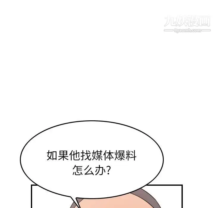 漫画《经纪人》第97话第97张图