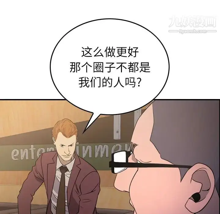 漫画《经纪人》第97话第99张图