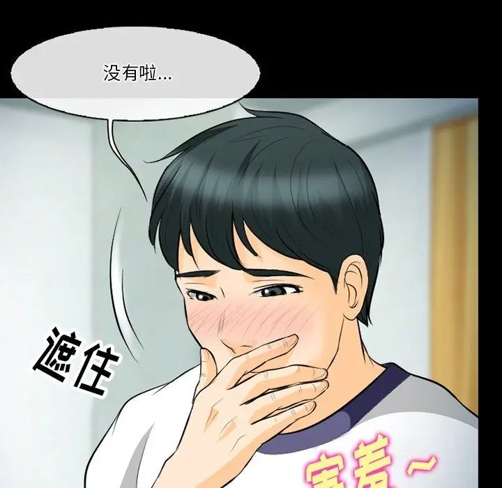 漫画《徘徊的心动》第77话第104张图