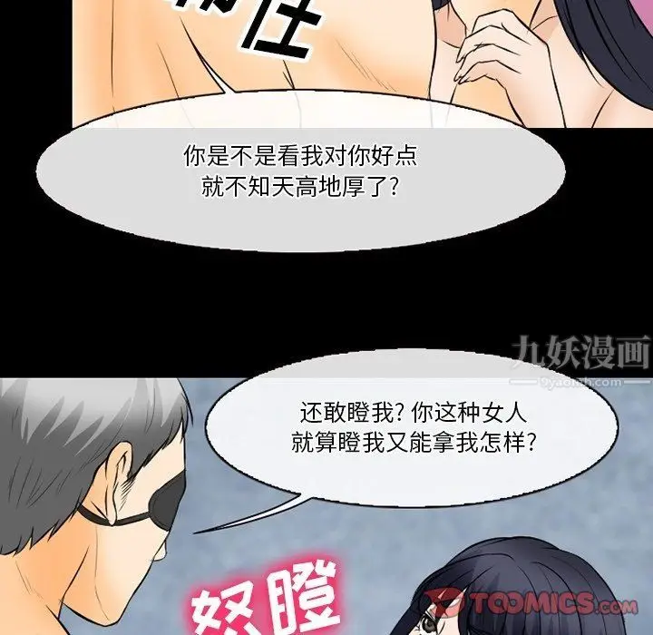 漫画《徘徊的心动》第77话第27张图