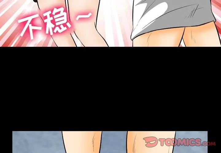 漫画《徘徊的心动》第77话第3张图