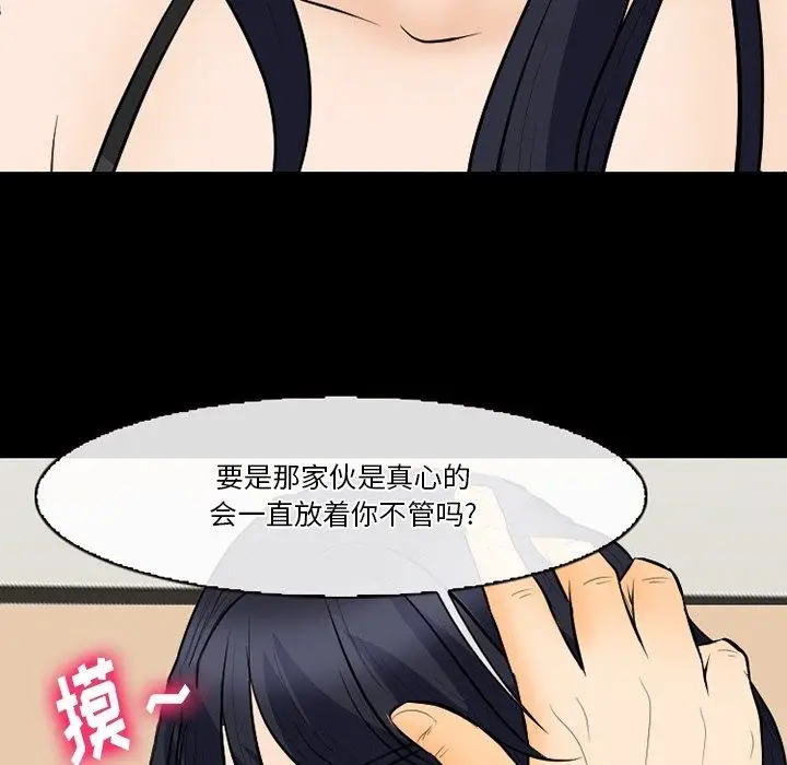 漫画《徘徊的心动》第77话第34张图