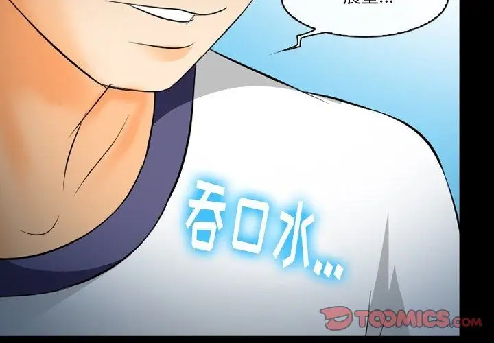 漫画《徘徊的心动》第78话第2张图