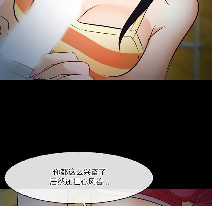 漫画《徘徊的心动》第78话第37张图