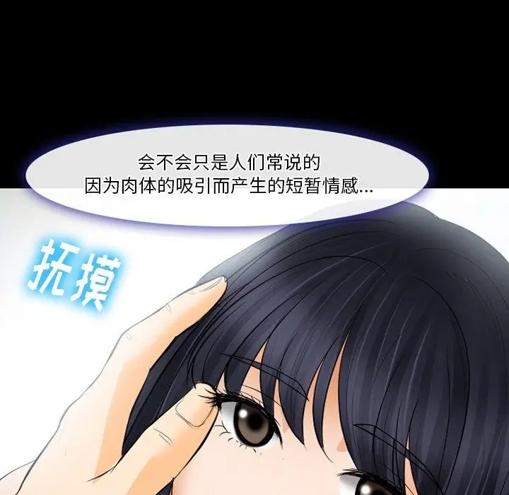 漫画《徘徊的心动》第78话第54张图