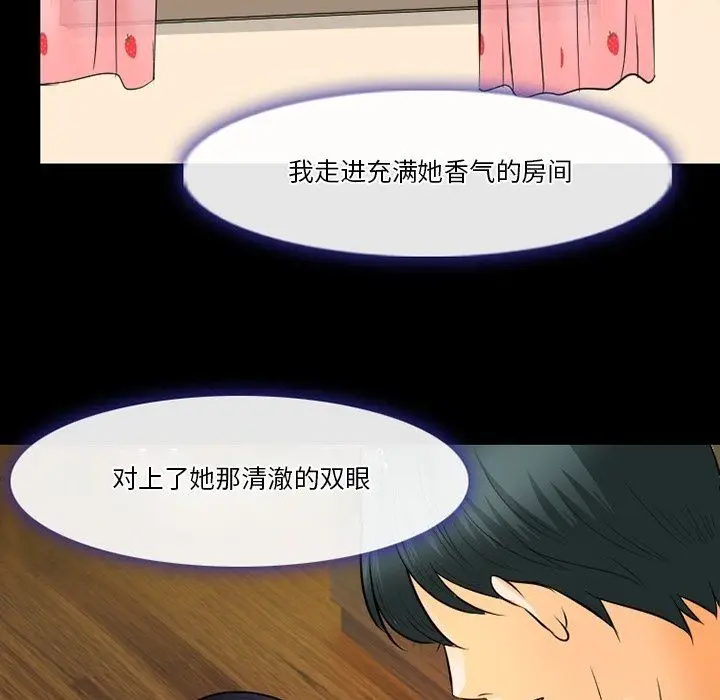 漫画《徘徊的心动》第78话第67张图