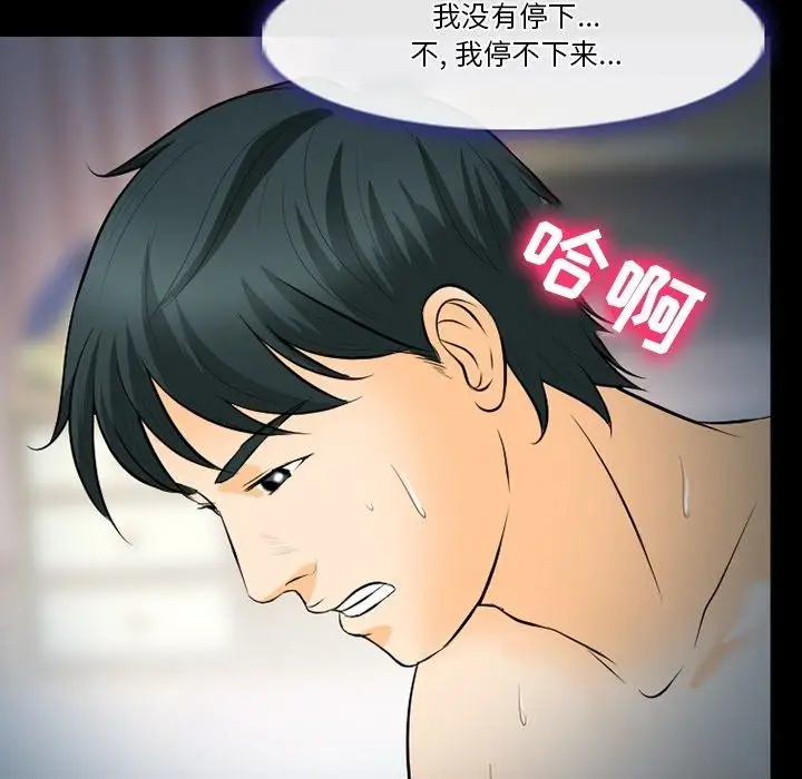 漫画《徘徊的心动》第78话第97张图