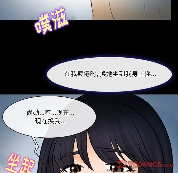 漫画《徘徊的心动》第78话第98张图