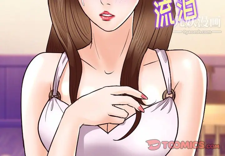 漫画《徘徊的心动》第64话第2张图