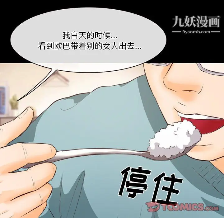漫画《徘徊的心动》第64话第56张图