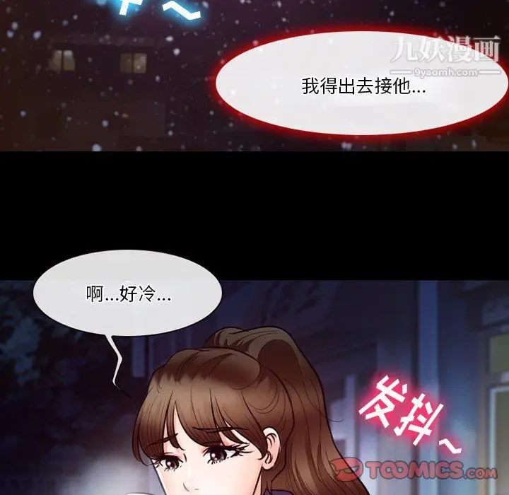 漫画《徘徊的心动》第64话第92张图