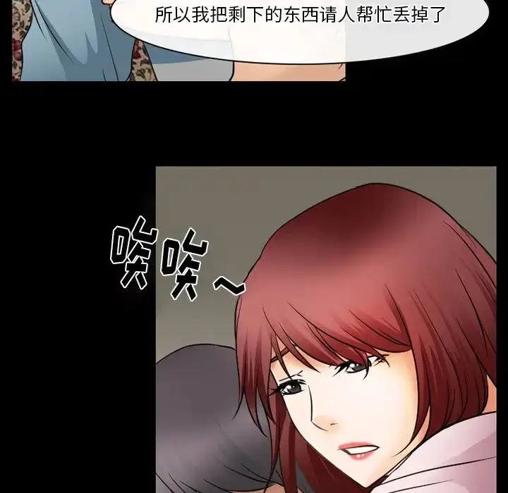 漫画《徘徊的心动》第48话第21张图