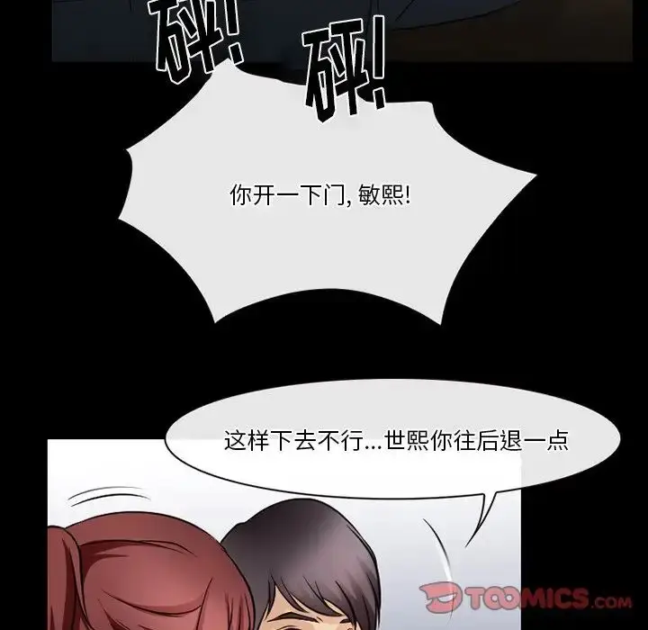漫画《徘徊的心动》第48话第66张图