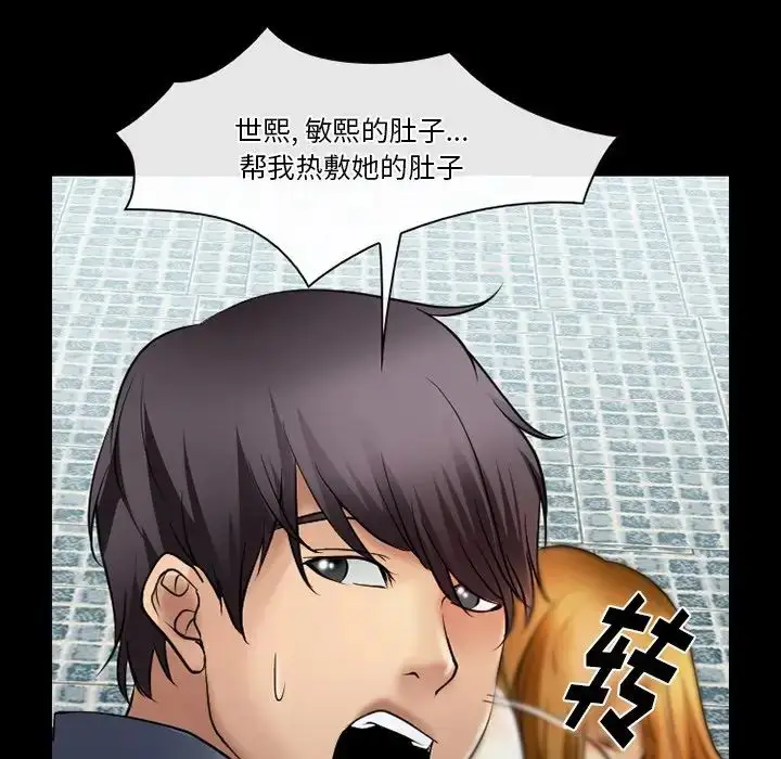 漫画《徘徊的心动》第48话第79张图