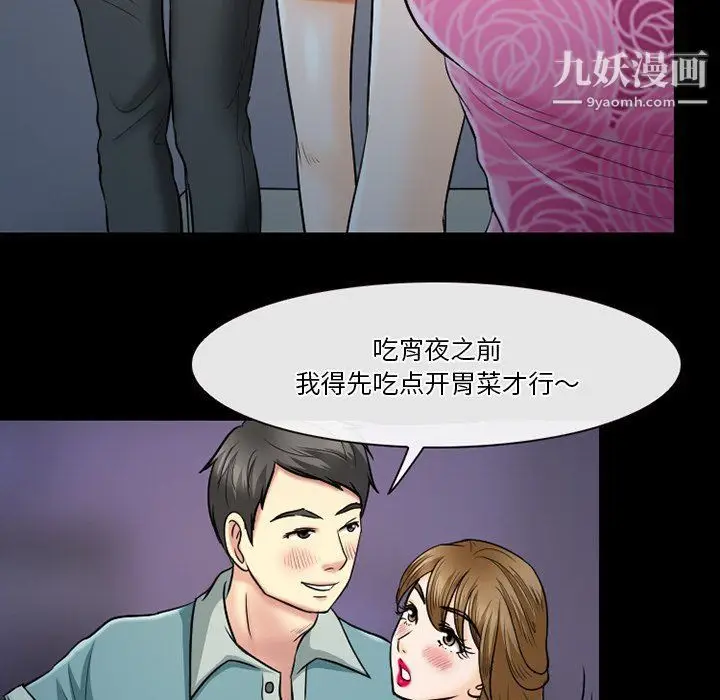 漫画《徘徊的心动》第59话第20张图