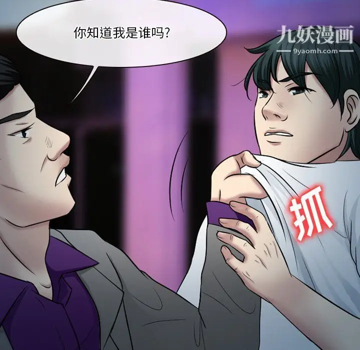 漫画《徘徊的心动》第59话第42张图