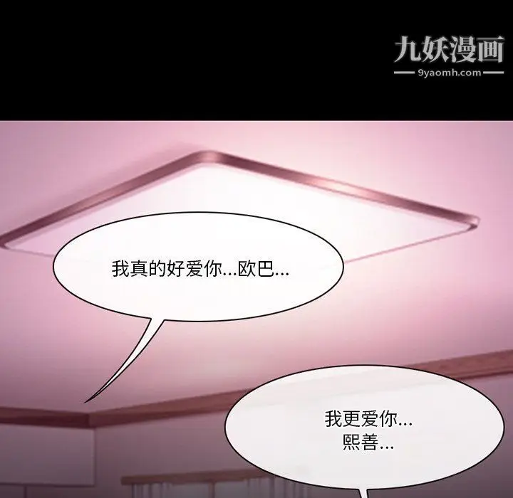 漫画《徘徊的心动》第59话第5张图