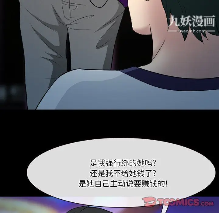 漫画《徘徊的心动》第59话第51张图