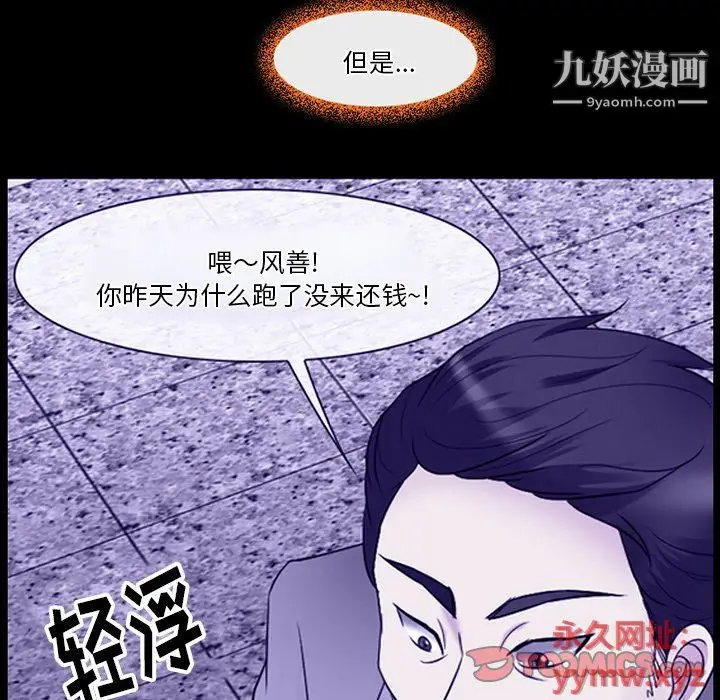 漫画《徘徊的心动》第59话第69张图