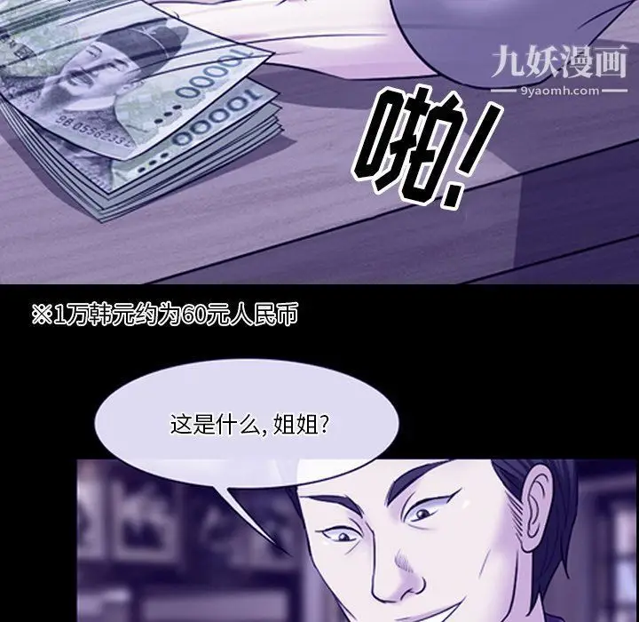 漫画《徘徊的心动》第59话第73张图