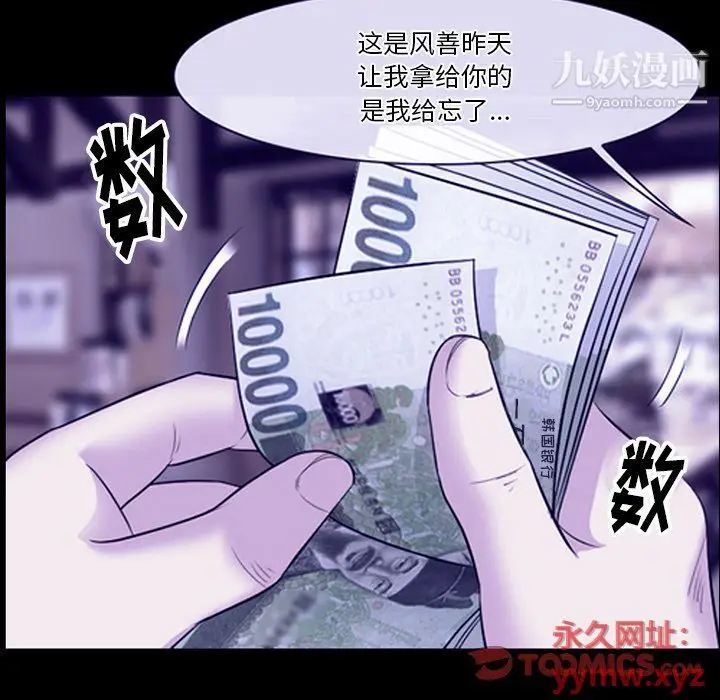 漫画《徘徊的心动》第59话第75张图