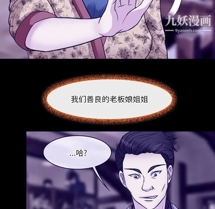 漫画《徘徊的心动》第59话第77张图
