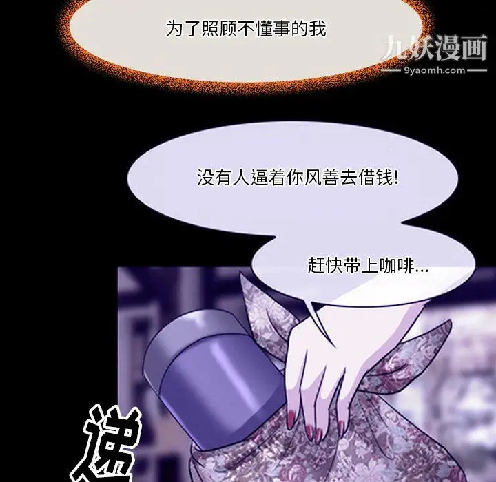 漫画《徘徊的心动》第59话第82张图