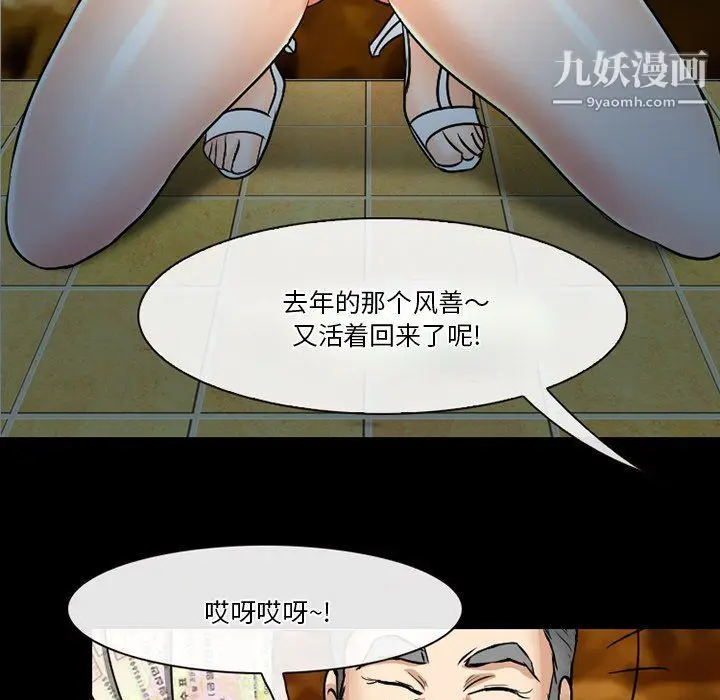 漫画《徘徊的心动》第59话第97张图
