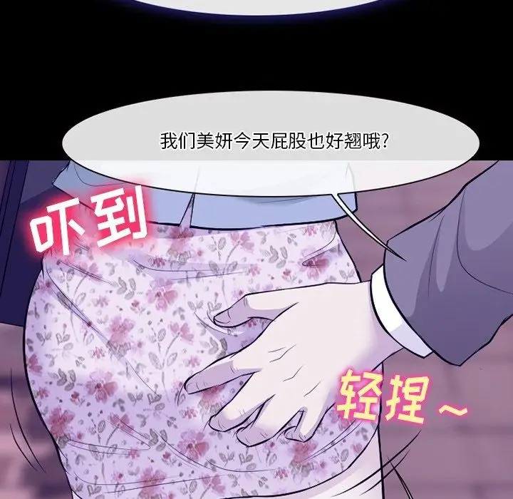 漫画《徘徊的心动》第81话第101张图