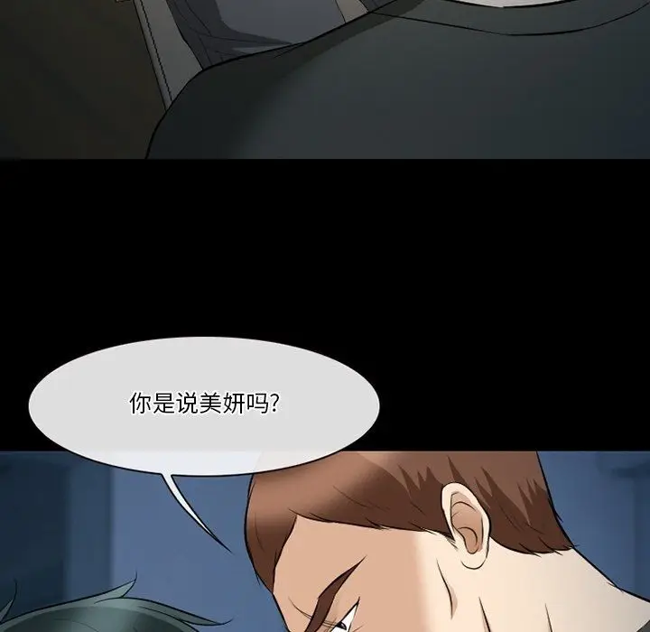 漫画《徘徊的心动》第81话第12张图