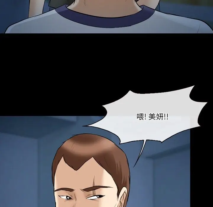 漫画《徘徊的心动》第81话第23张图
