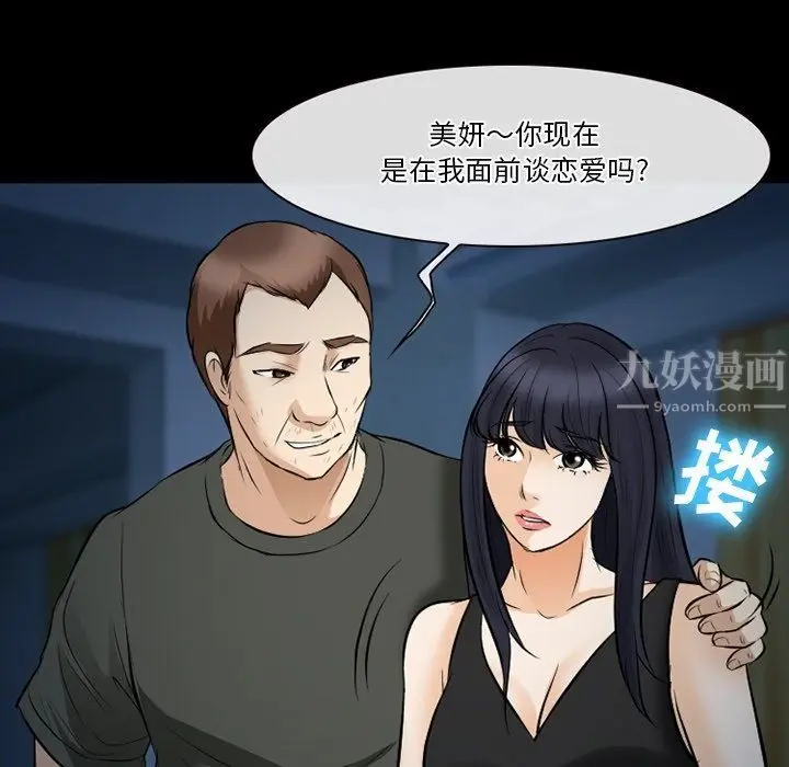 漫画《徘徊的心动》第81话第31张图