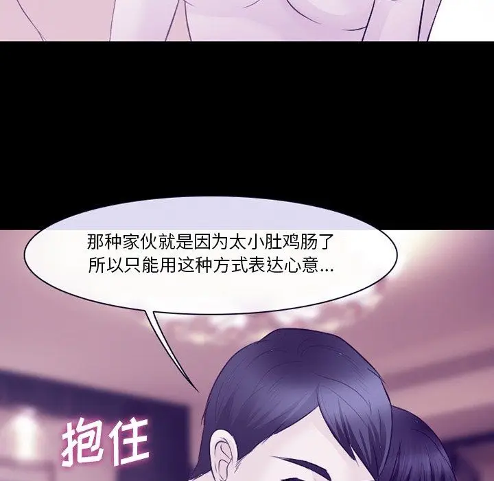 漫画《徘徊的心动》第81话第46张图