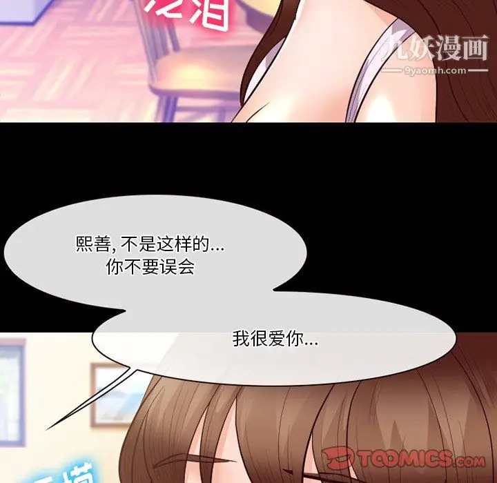 漫画《徘徊的心动》第63话第111张图