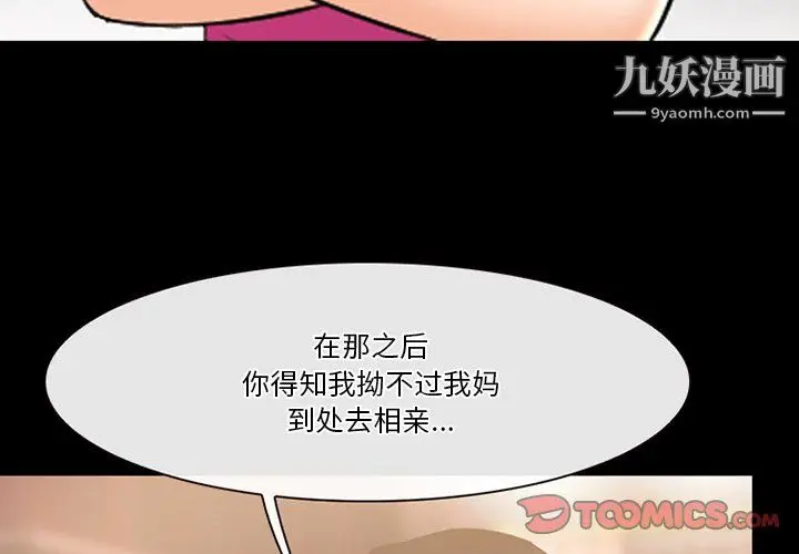 漫画《徘徊的心动》第63话第3张图