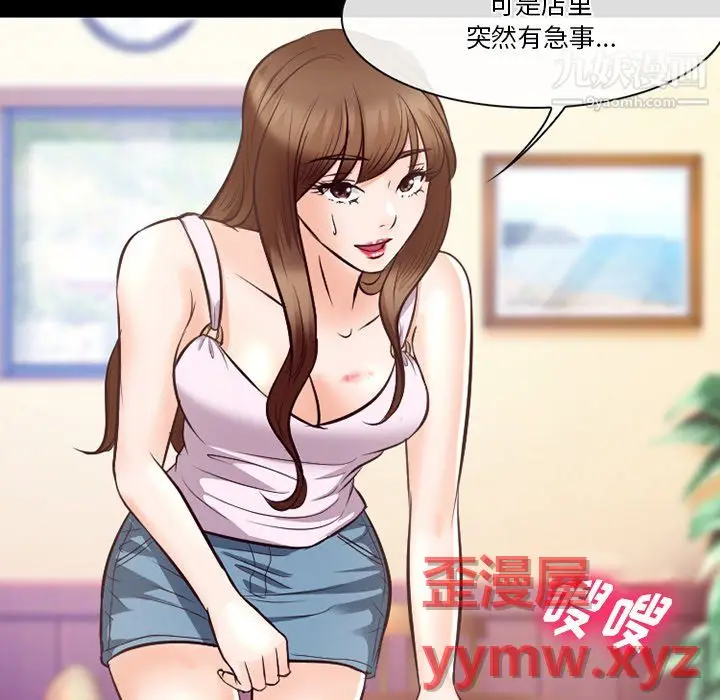 漫画《徘徊的心动》第63话第49张图