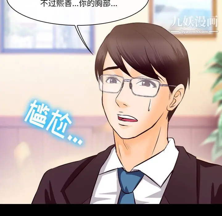 漫画《徘徊的心动》第63话第53张图