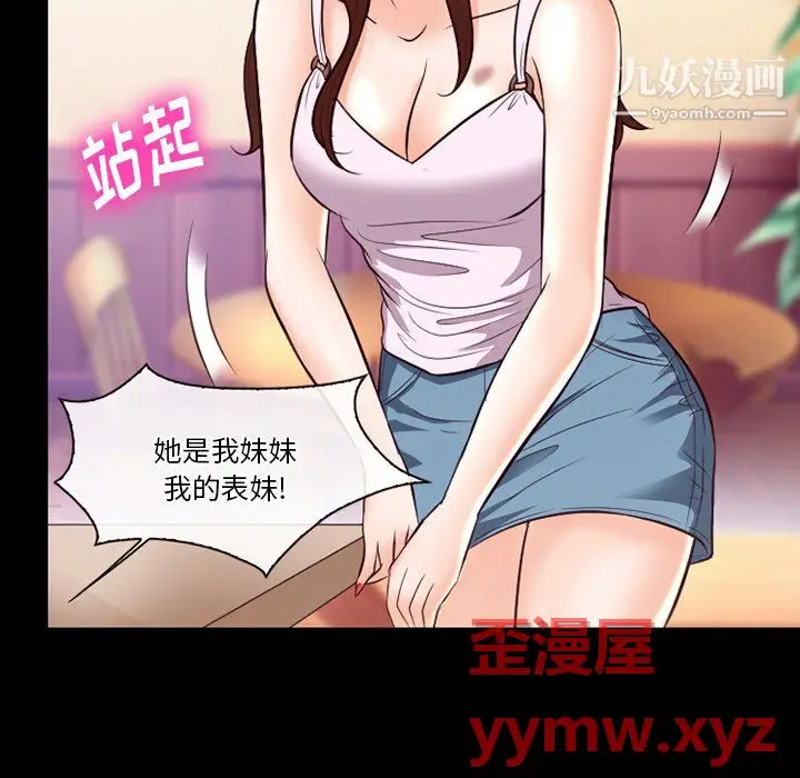 漫画《徘徊的心动》第63话第86张图