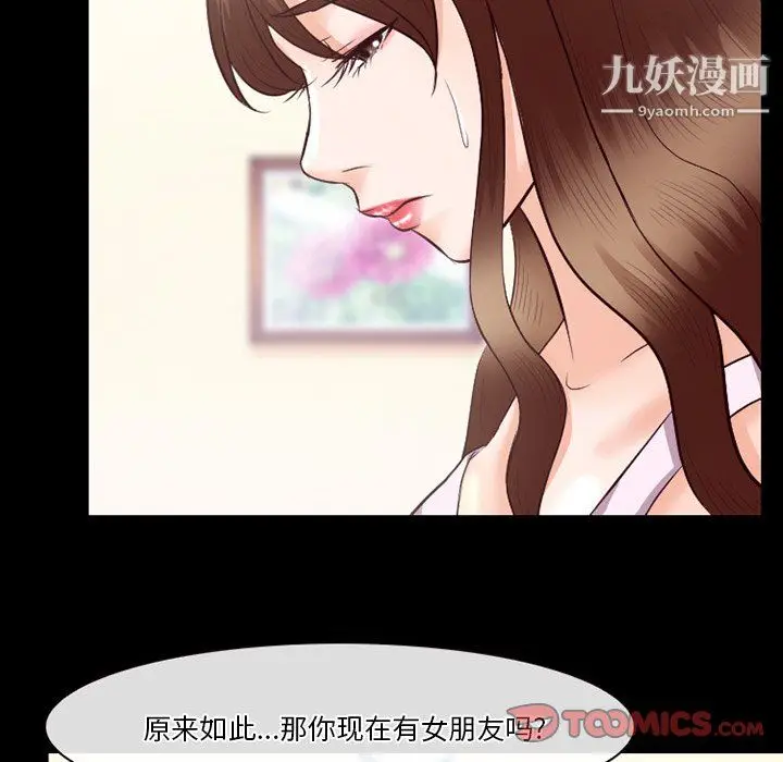 漫画《徘徊的心动》第63话第93张图