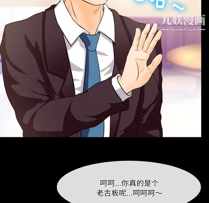 漫画《徘徊的心动》第63话第96张图