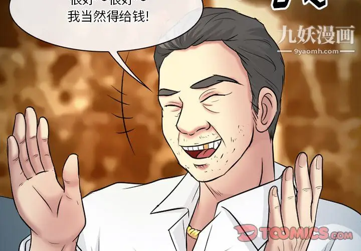 漫画《徘徊的心动》第60话第3张图
