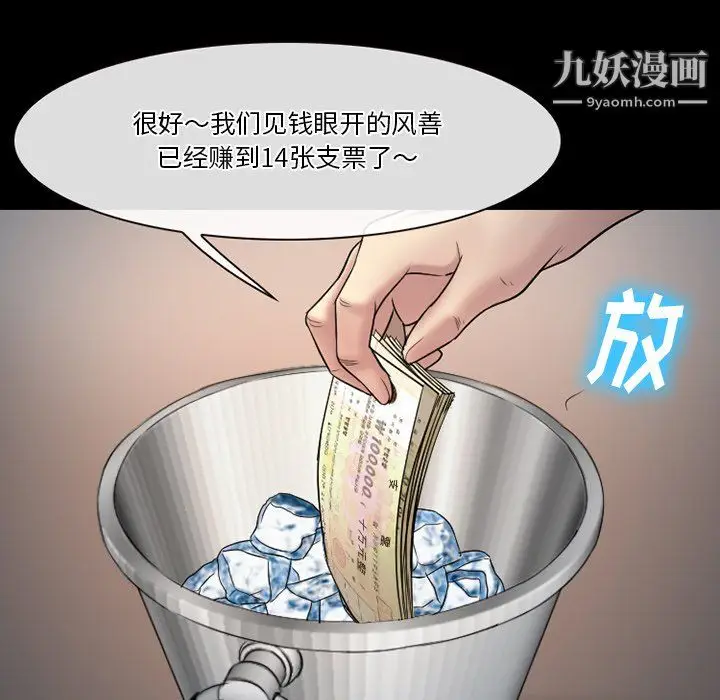 漫画《徘徊的心动》第60话第5张图