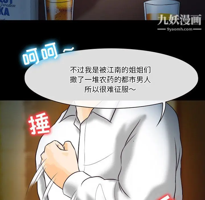 漫画《徘徊的心动》第60话第61张图