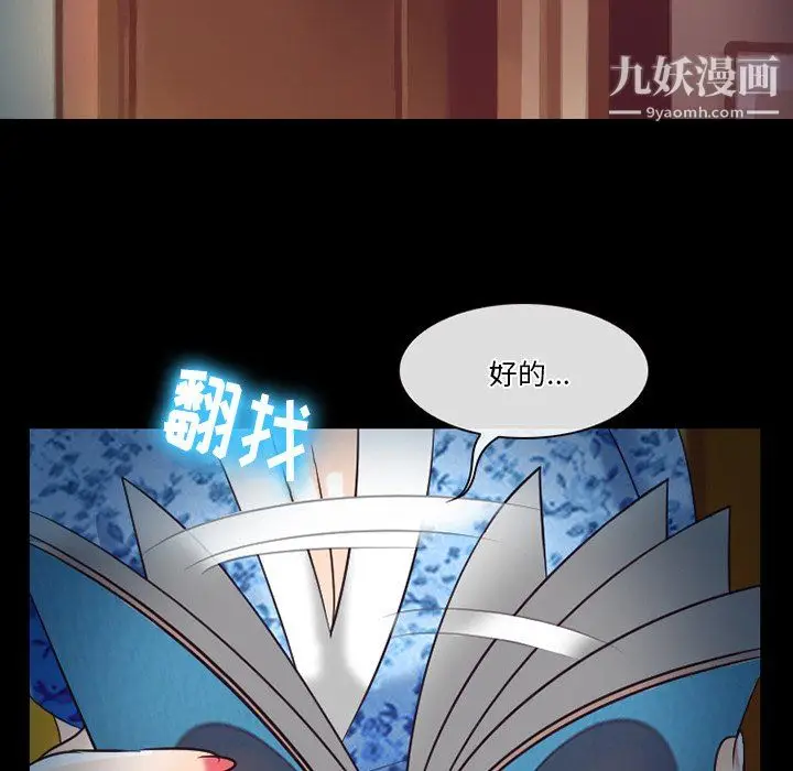 漫画《徘徊的心动》第60话第72张图