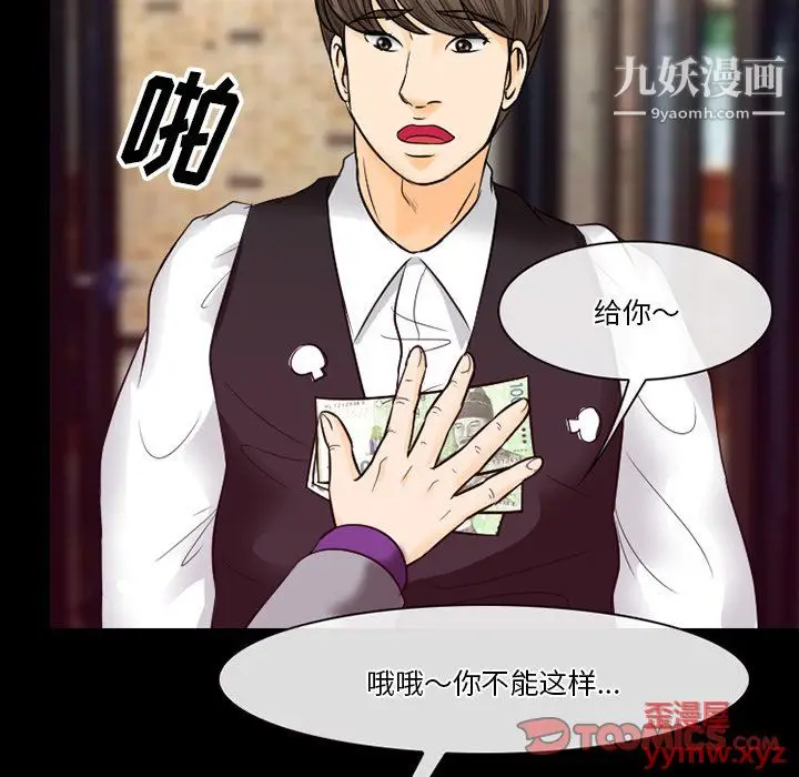 漫画《徘徊的心动》第60话第99张图